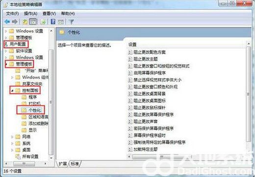 win7屏保设置不起作用怎么办 win7屏保不能用 电脑技术 第6张