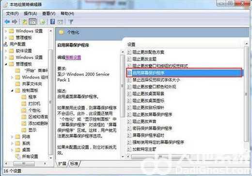 win7屏保设置不起作用怎么办 win7屏保不能用 电脑技术 第7张