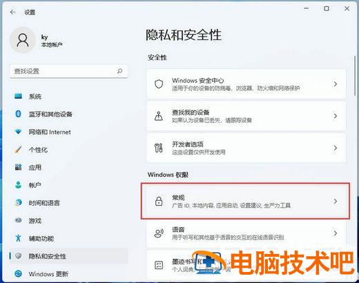 神舟笔记本win11怎么关闭广告推送功能设置 系统教程 第3张