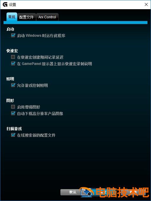 罗技g402鼠标驱动怎么设置 罗技g402驱动调法 软件办公 第4张