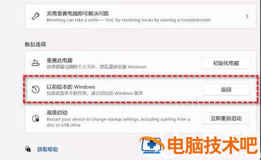 华为笔记本win11怎么退回win10 win11退回win10win11还在吗 系统教程 第2张