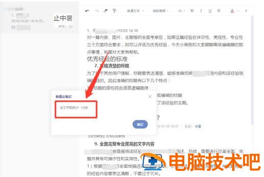 有道云笔记如何统计字数 有道云笔记怎么写公式 软件办公 第4张