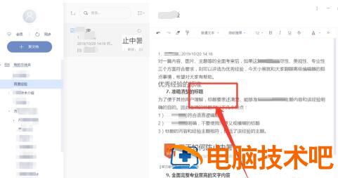 有道云笔记如何统计字数 有道云笔记怎么写公式 软件办公 第3张