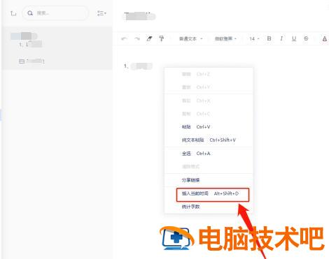 有道云笔记怎样插入当前时间 有道云笔记使用指南 软件办公 第3张