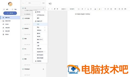 有道云笔记如何打印笔记 有道云笔记怎么编辑pdf 软件办公 第2张