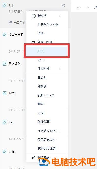 有道云笔记如何打印笔记 有道云笔记怎么编辑pdf 软件办公 第3张
