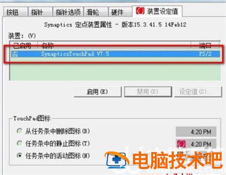 win7触摸板怎么禁用 win7触摸板禁用是灰色的 系统教程 第2张