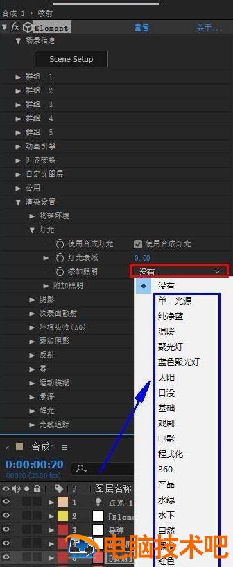 AE中E3D模型添加灯光层后变黑的处理操作步骤 ae灯光效果 软件办公 第3张