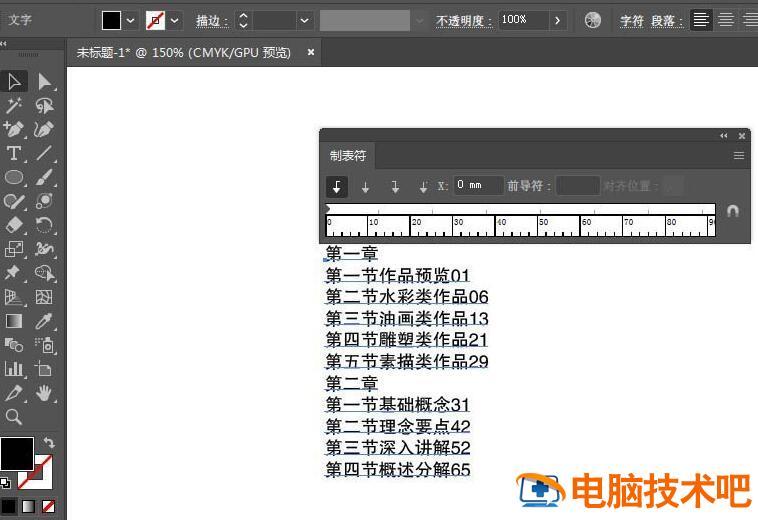 ai制作一款书本的目录的操作步骤 怎么用ai做书籍设计 软件办公 第3张