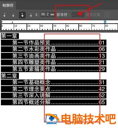 ai制作一款书本的目录的操作步骤 怎么用ai做书籍设计 软件办公 第8张