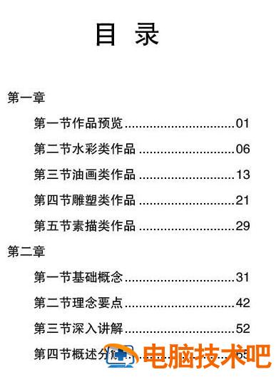 ai制作一款书本的目录的操作步骤 怎么用ai做书籍设计 软件办公 第10张