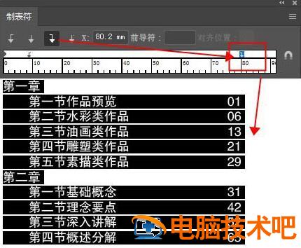 ai制作一款书本的目录的操作步骤 怎么用ai做书籍设计 软件办公 第7张