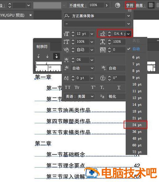 ai制作一款书本的目录的操作步骤 怎么用ai做书籍设计 软件办公 第9张