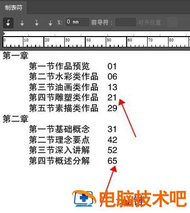 ai制作一款书本的目录的操作步骤 怎么用ai做书籍设计 软件办公 第5张