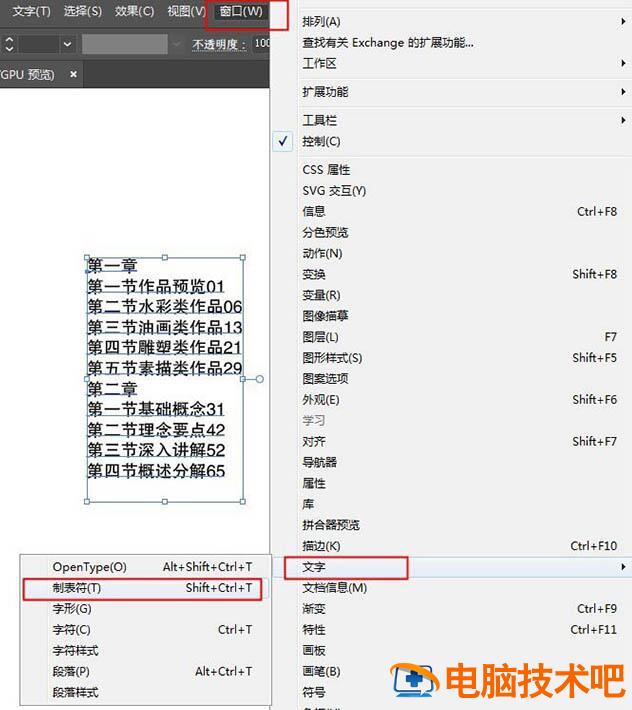 ai制作一款书本的目录的操作步骤 怎么用ai做书籍设计 软件办公 第2张