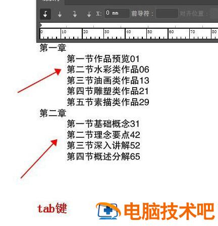 ai制作一款书本的目录的操作步骤 怎么用ai做书籍设计 软件办公 第4张