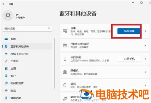 windows11怎么连接蓝牙耳机 windows10怎样连蓝牙耳机 系统教程 第2张