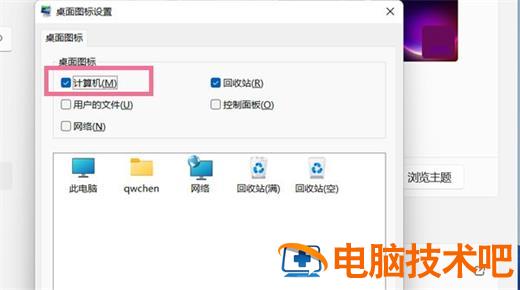 windows11怎么调出我的电脑 win11如何显示我的电脑 系统教程 第3张