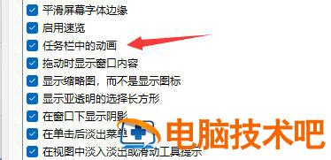 win11任务栏动画怎么关闭 window10关闭任务栏 系统教程 第4张