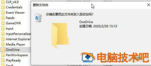 win10onedrive怎么卸载 win8onedrive怎么卸载 系统教程 第7张