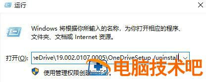 win10onedrive怎么卸载 win8onedrive怎么卸载 系统教程 第3张