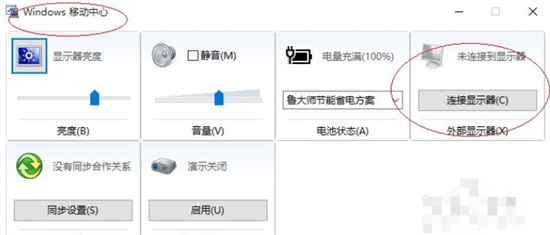 windows10外接显示器如何设置 windows10笔记本外接显示器设置 电脑技术 第3张