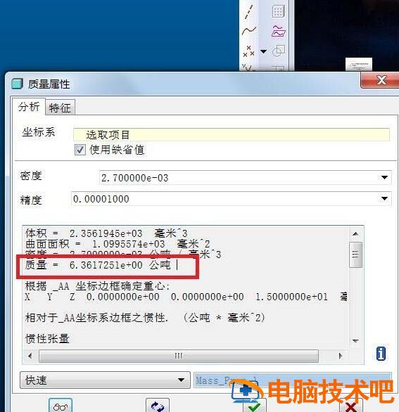 Proe零件测量重量的操作方法 proe测重量怎么看 软件办公 第5张