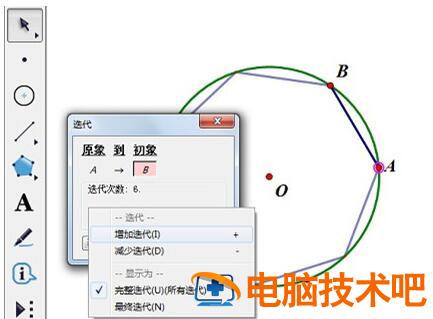 几何画板构造圆内接正七边形的操作流程 几何画板作圆的内接正六边形 软件办公 第3张