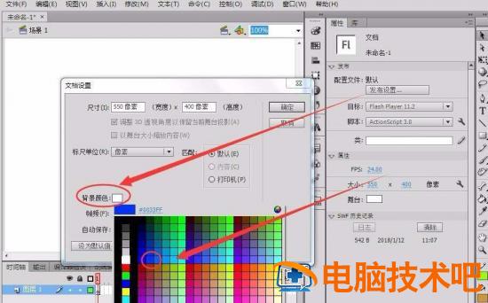 Flash文档属性面板的使用操作详解 flash中的属性面板在哪里 软件办公 第6张