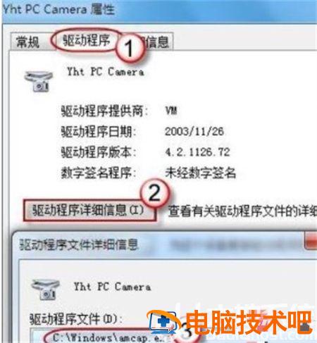 win7摄像头在哪里打开摄像头 win7的摄像头在哪里打开 系统教程 第3张