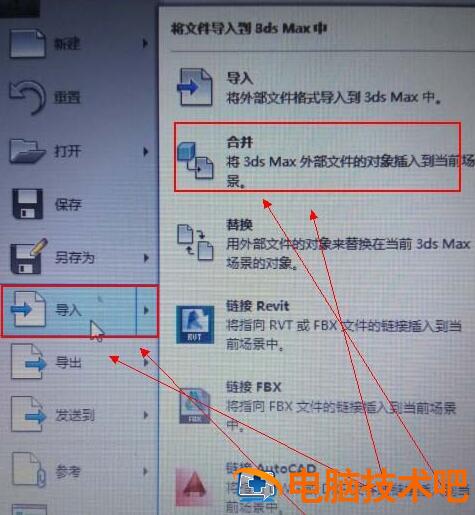 3dmax正确导入模型的操作方法 3d max导入模型 软件办公 第2张