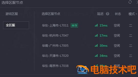 腾讯网游加速器加速CSGO的操作方法 腾讯网游加速器怎么加速csgo 软件办公 第2张