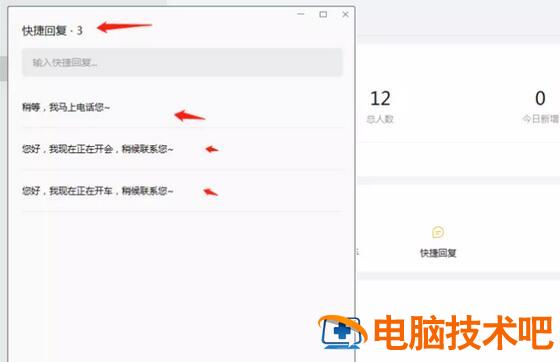 企业微信设置添加快捷回复的操作内容讲解 企业微信快捷回复怎么设置? 软件办公 第4张