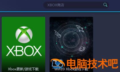 网易UU加速器加速XBOX的简单教程分享 uu加速 xbox 软件办公 第2张