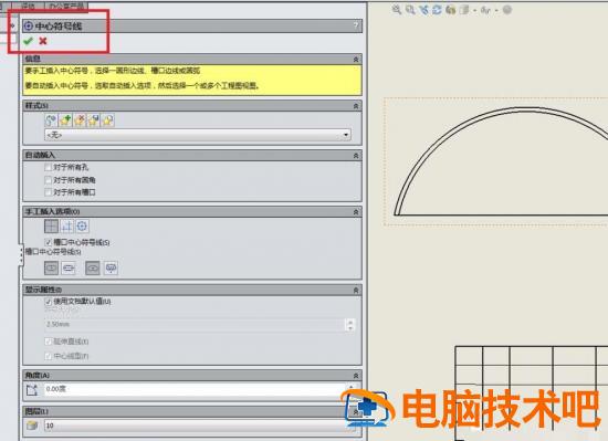 Solidworks工程图插入中心符号线的详细步骤 sw工程图中心线怎么添加 软件办公 第4张