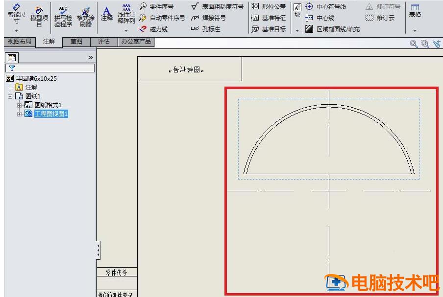 Solidworks工程图插入中心符号线的详细步骤 sw工程图中心线怎么添加 软件办公 第8张