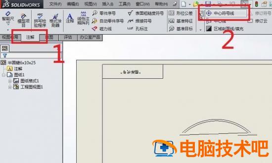 Solidworks工程图插入中心符号线的详细步骤 sw工程图中心线怎么添加 软件办公 第3张