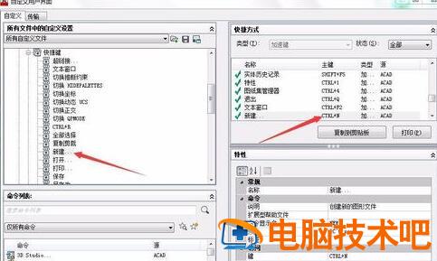 AutoCAD2018快捷键自定义设置教程 cad2021自定义快捷键 软件办公 第3张