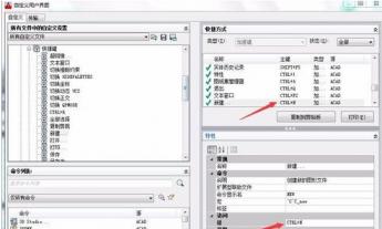 AutoCAD2018快捷键自定义设置教程 cad2021自定义快捷键 软件办公 第4张