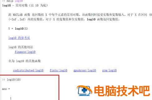 Matlab中ln函数表示方法介绍 软件办公 第5张