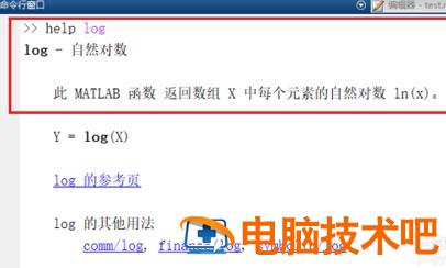 Matlab中ln函数表示方法介绍 软件办公 第2张