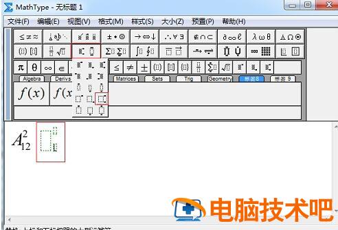 MathType同时输入上下标的操作方法 软件办公 第4张