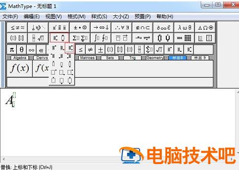 MathType同时输入上下标的操作方法 软件办公 第2张