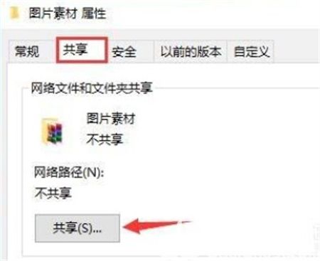 win10设置共享文件夹的步骤是什么 win10默认共享文件夹怎么回事 电脑技术 第5张