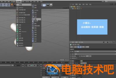 C4D使用推散效果器的操作内容讲述 c4d消散效果 软件办公 第4张