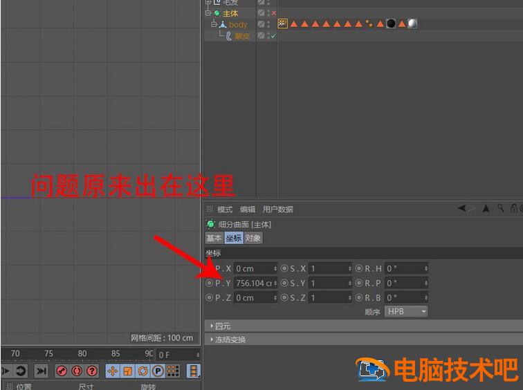 C4D导出模型在MD中坐标错位的处理教程 c4d导出位置信息 软件办公 第4张