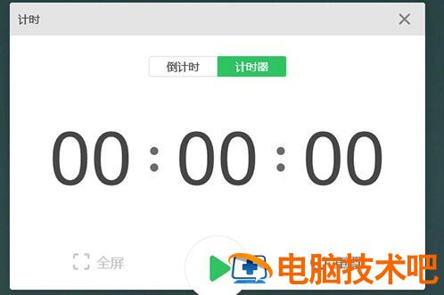 希沃白板使用倒计时功能的操作内容讲解 希沃白板5怎么加入倒计时器 软件办公 第4张