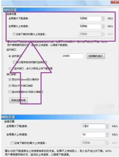 比特彗星下载慢的解决方法分享 比特彗星下载慢怎么解决百度贴吧 软件办公 第2张