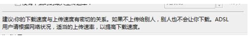 比特彗星下载慢的解决方法分享 比特彗星下载慢怎么解决百度贴吧 软件办公 第5张