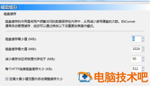 比特彗星下载慢的解决方法分享 比特彗星下载慢怎么解决百度贴吧 软件办公 第3张